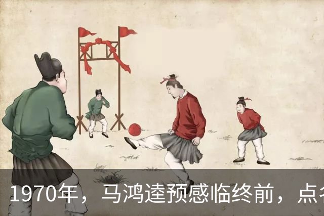 1970年,马鸿逵预感临终前,点名要见四姨太刘慕侠:我有2个要求